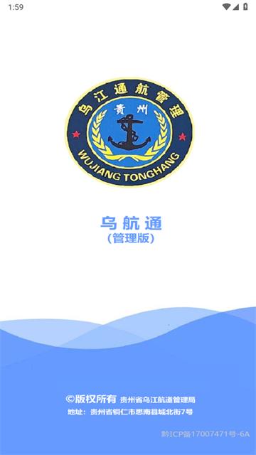 乌航通管理app