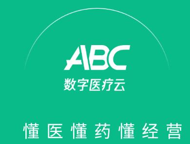 ABC医疗云app ABC医疗云app