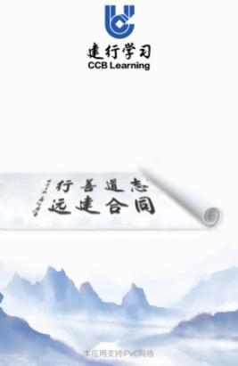 建行学习app 建行学习app