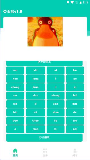 Q币哥盒v1.0下载最新版