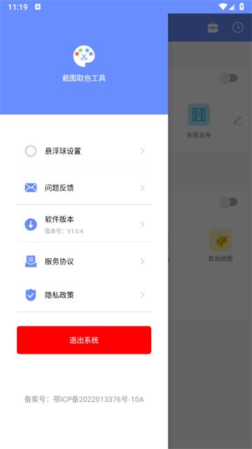 截图取色工具app安卓版