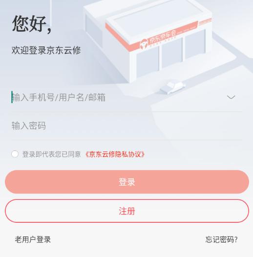 京东云修app下载 京东云修app下载