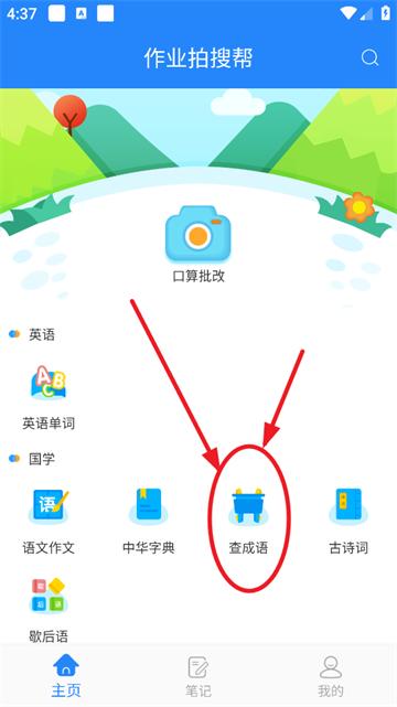 作业拍搜帮官方版