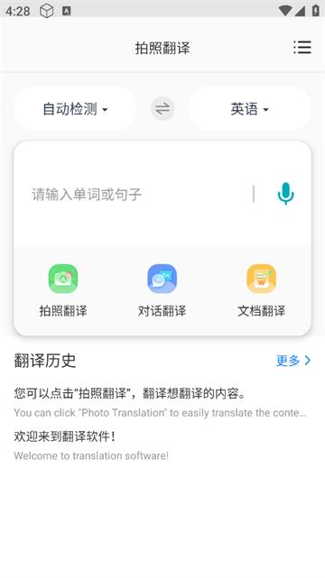 拍照翻译官方版