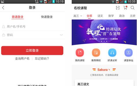 课后网空中课堂app