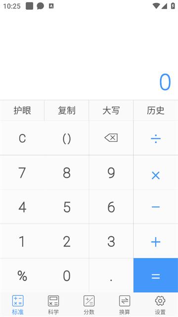 计算器智算app官方正版
