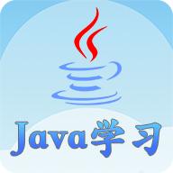 Java语言学习app