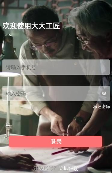 大大工匠app下载