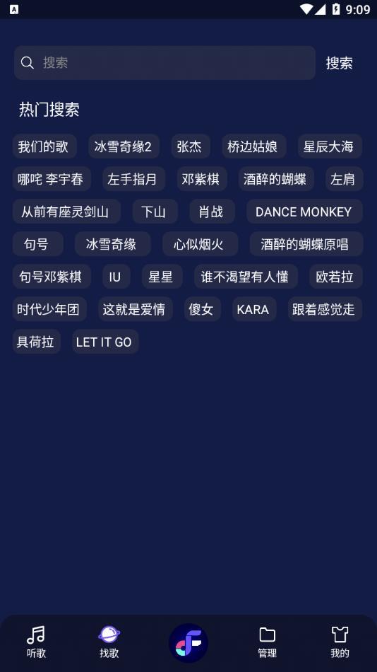 fly音乐app截图2