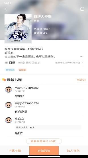 被窝读书app