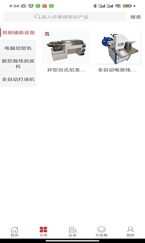 电子器材交易app截图0
