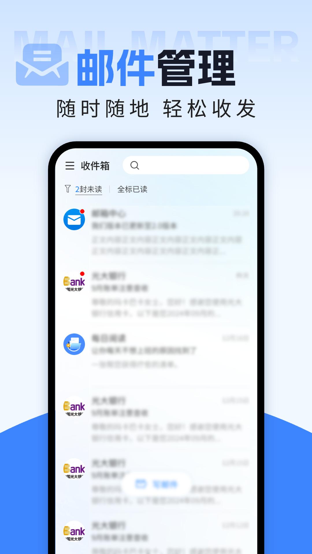 智能电子邮箱最新版截图1
