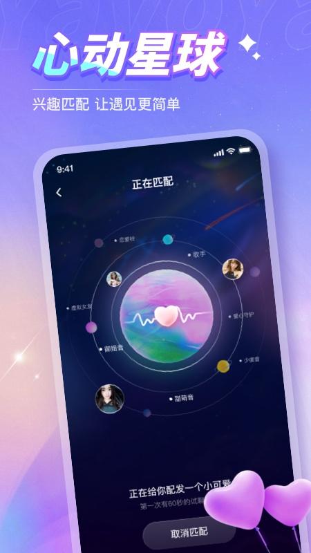 Yavo语音交友app截图1