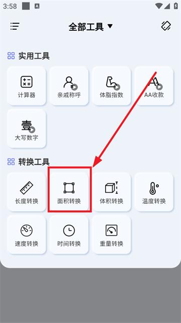 免费智能计算器安卓版