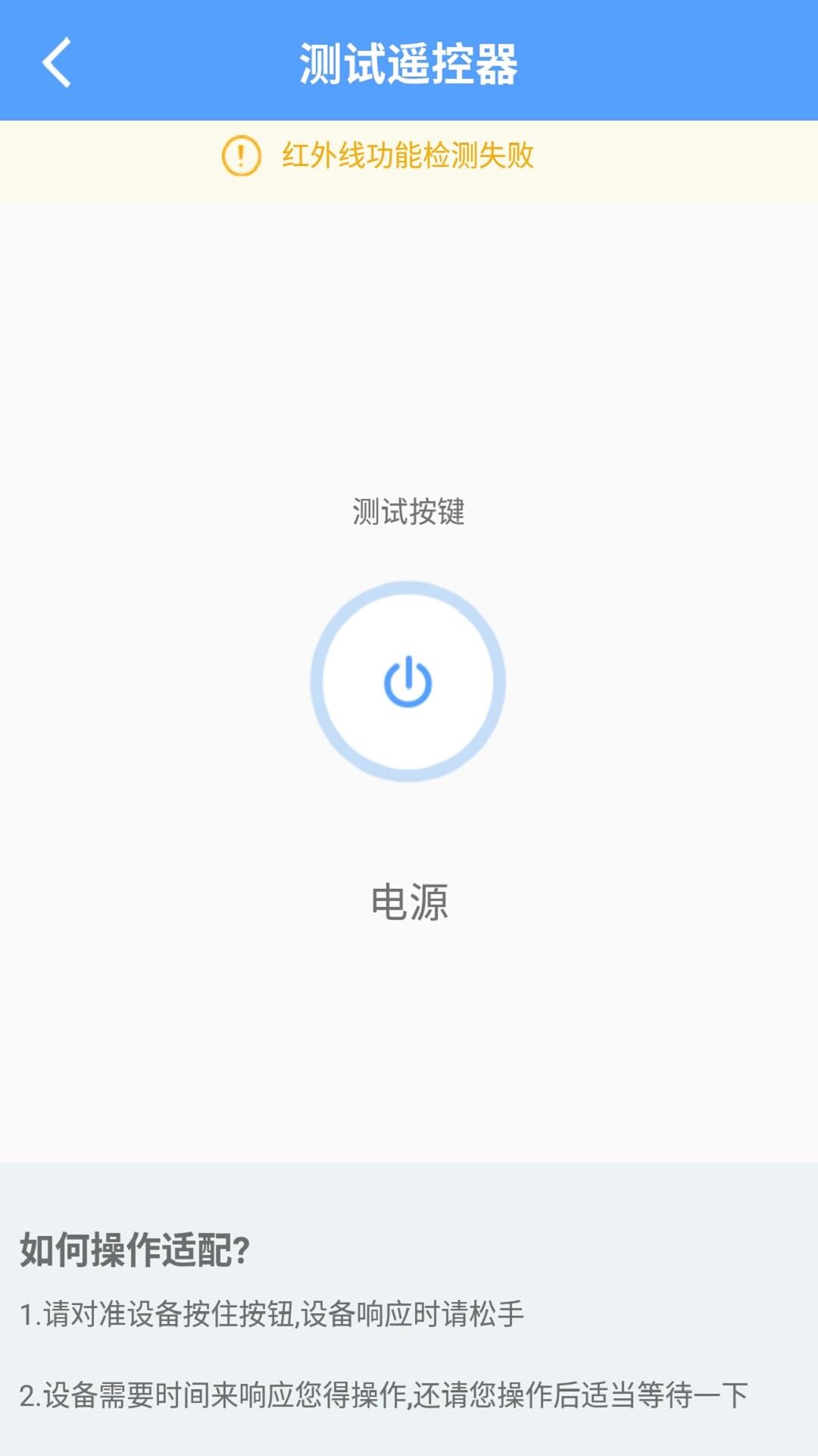 空调遥控器万能手机版截图3