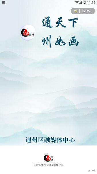 南通州APP