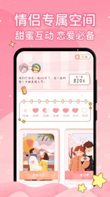 恋爱日记app下载安卓