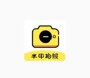 水印拍照相机app 水印拍照相机app