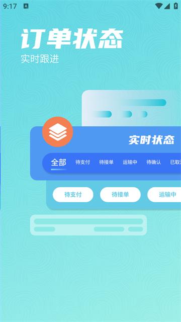 星通货主app安卓版