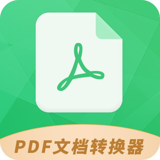 PDF极速转换工具app下载