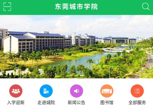 智慧城院app官方下载 智慧城院app官方下载
