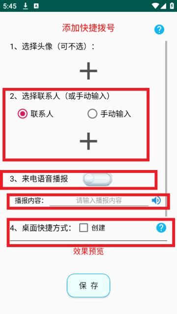 老人一键通话app