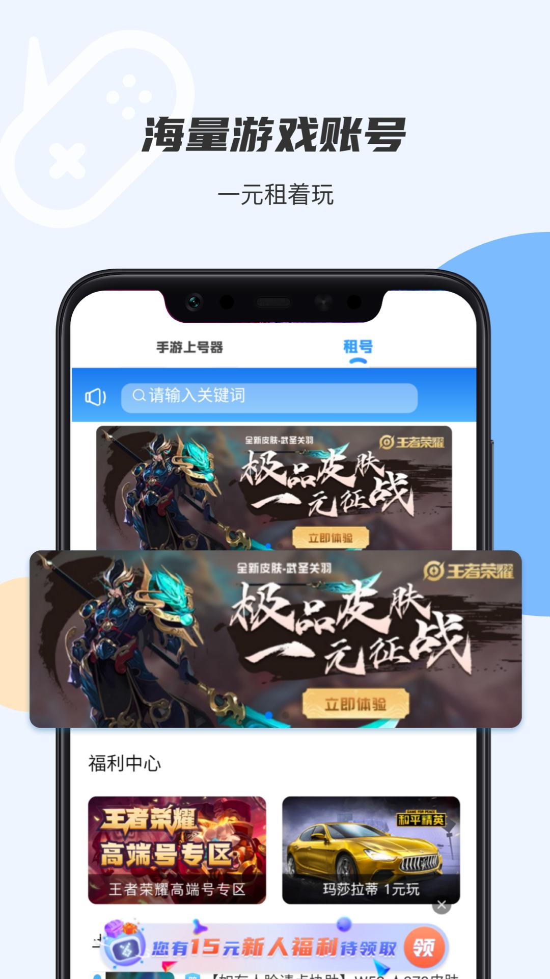 手游租号上号器app截图3