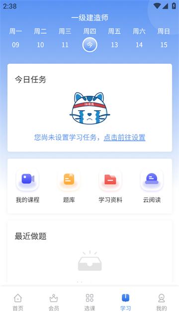一级建造师助手app