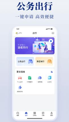安徽公务用车易app下载 安徽公务用车易app下载