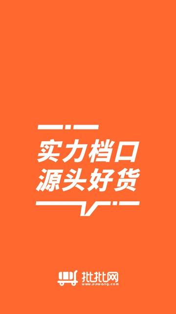 批批网app