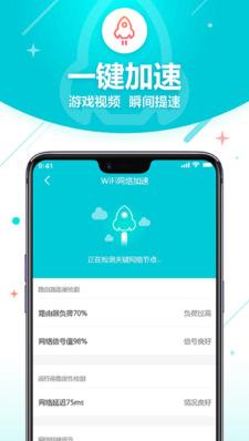 掌心wifi智能助理app截图0