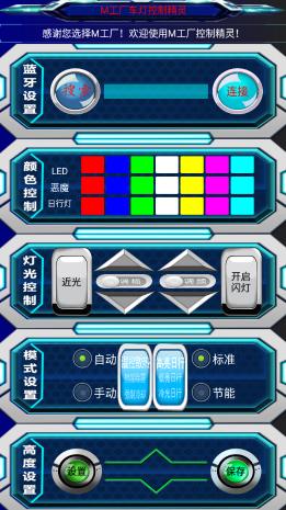 M工厂精灵(M车灯精灵)app M工厂精灵(M车灯精灵)app