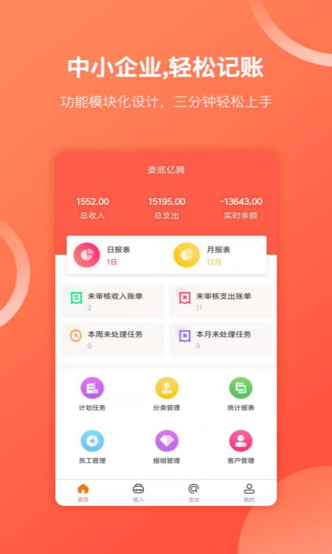 财务专家app