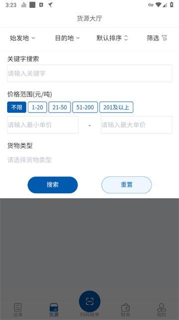 交运物联司机端