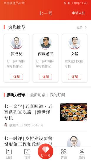 七一客户端app截图1