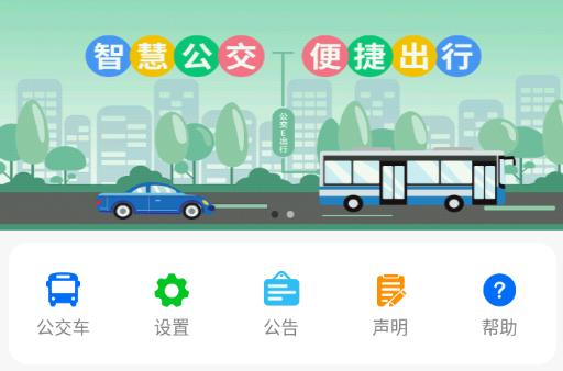 滦平县掌上公交app 滦平县掌上公交app