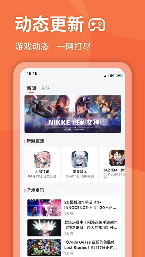 GameKee app截图3