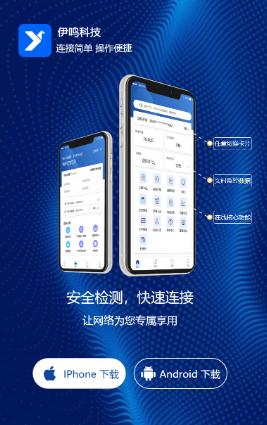 伊鸣科技app下载安装 伊鸣科技app下载安装