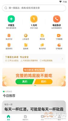 丁香医生免费义诊app截图1