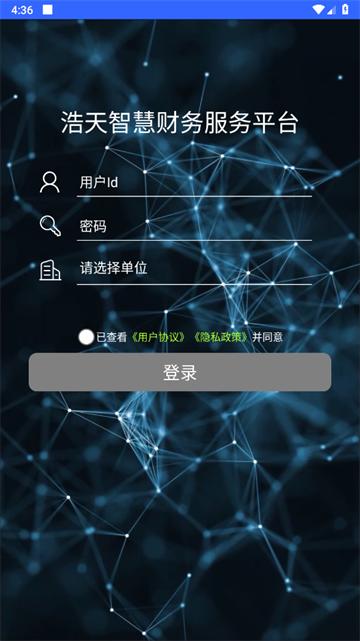 浩天智慧财务app