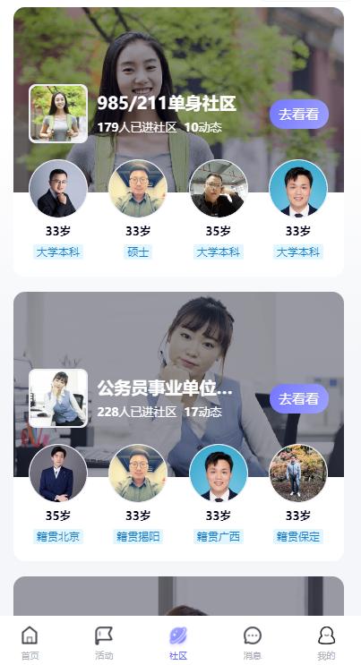 中国婚恋网app