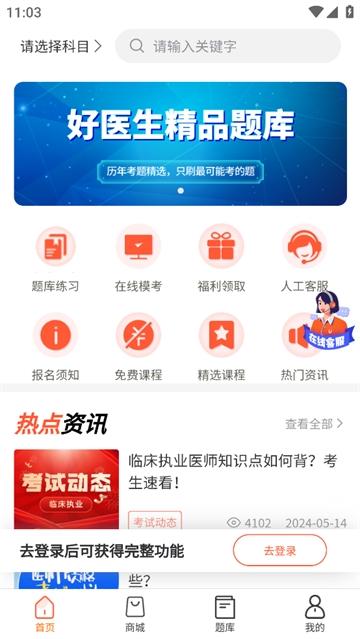 好医考app