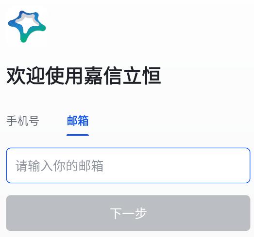 嘉信立恒app最新版本