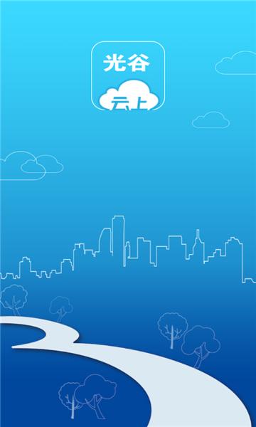 云上光谷APP