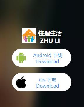 住理生活app 住理生活app