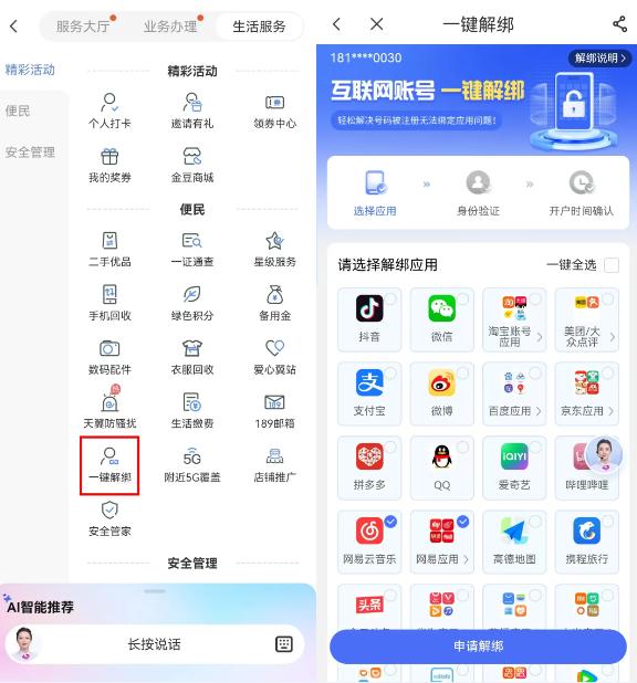 中国电信app官方正版