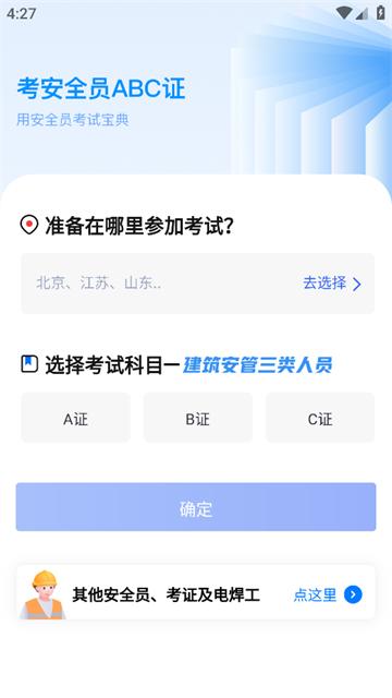 安全员考试宝典app