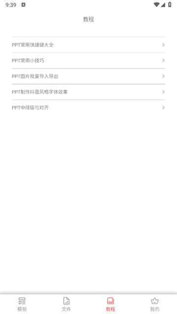 PPT制作大师app安卓版