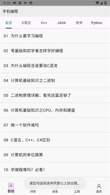 手机编程软件app