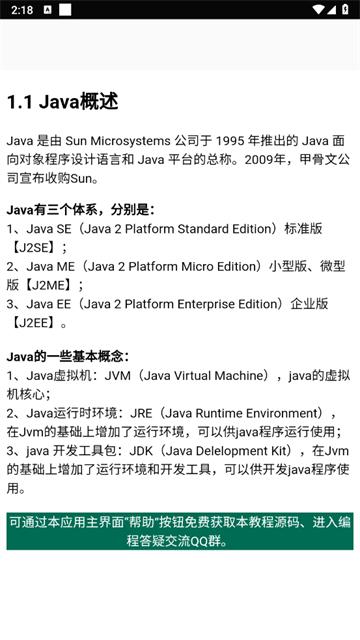 Java语言学习app